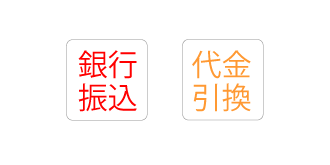 フレコンバックの支払い方法、銀行振込・代金引換