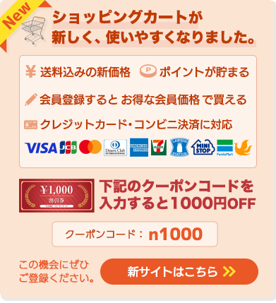 新ショッピングカートはこちら